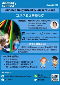 This flyer is about Chinese Family Disability Support Group August dance therapy event. It will take place on 20th August 2024 at Senior Citizens Room, Fickling Convention Centre. The speaker is Jacquelyn Wan. On the right upper corner there is a photo of Jacquelyn. on the left there is a photo of children doing ribbon dance. On the right bottom there is an image of a girl and a boy dancing with music. 